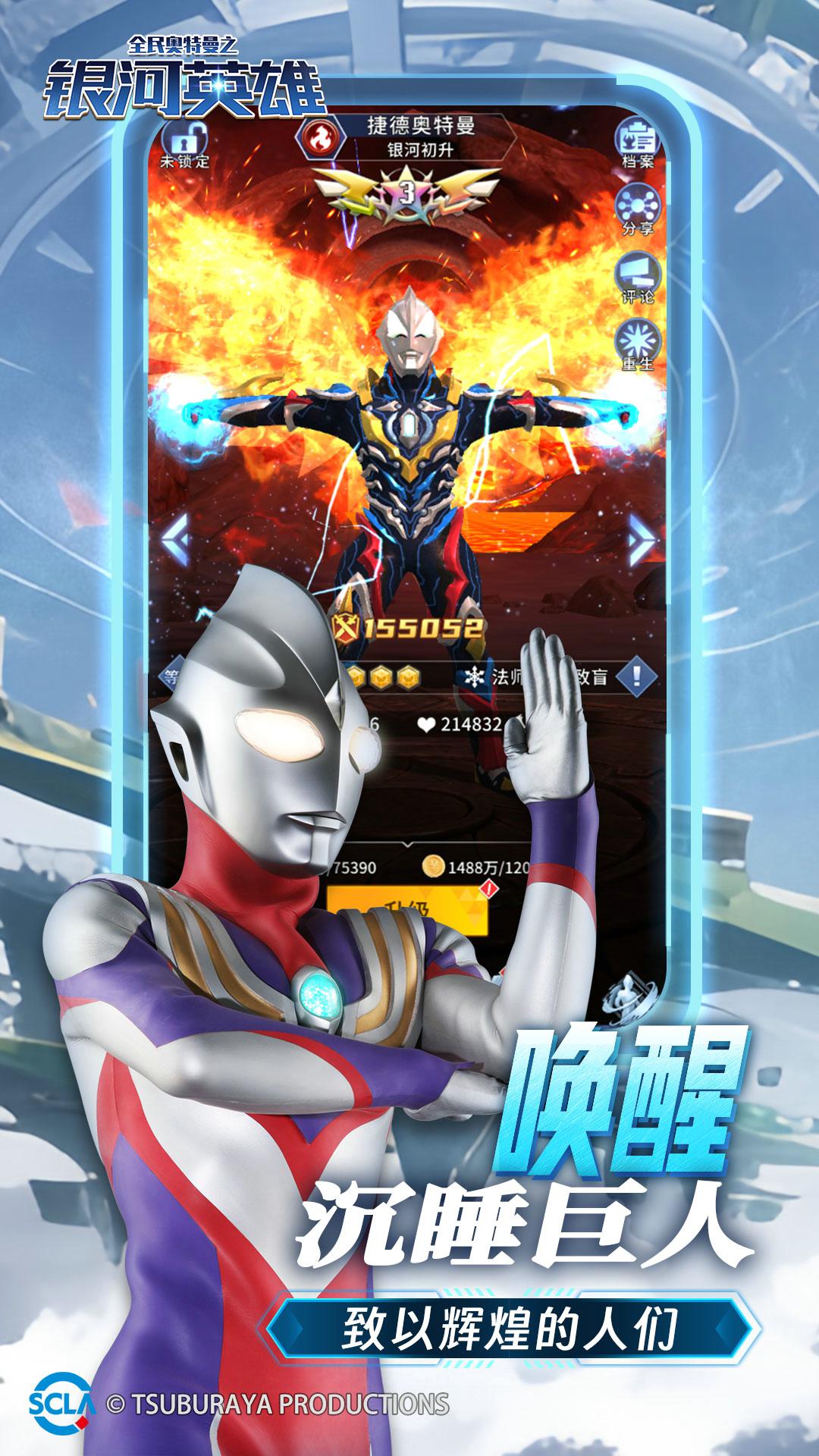 全民奥特曼之银河英雄 宣传图5