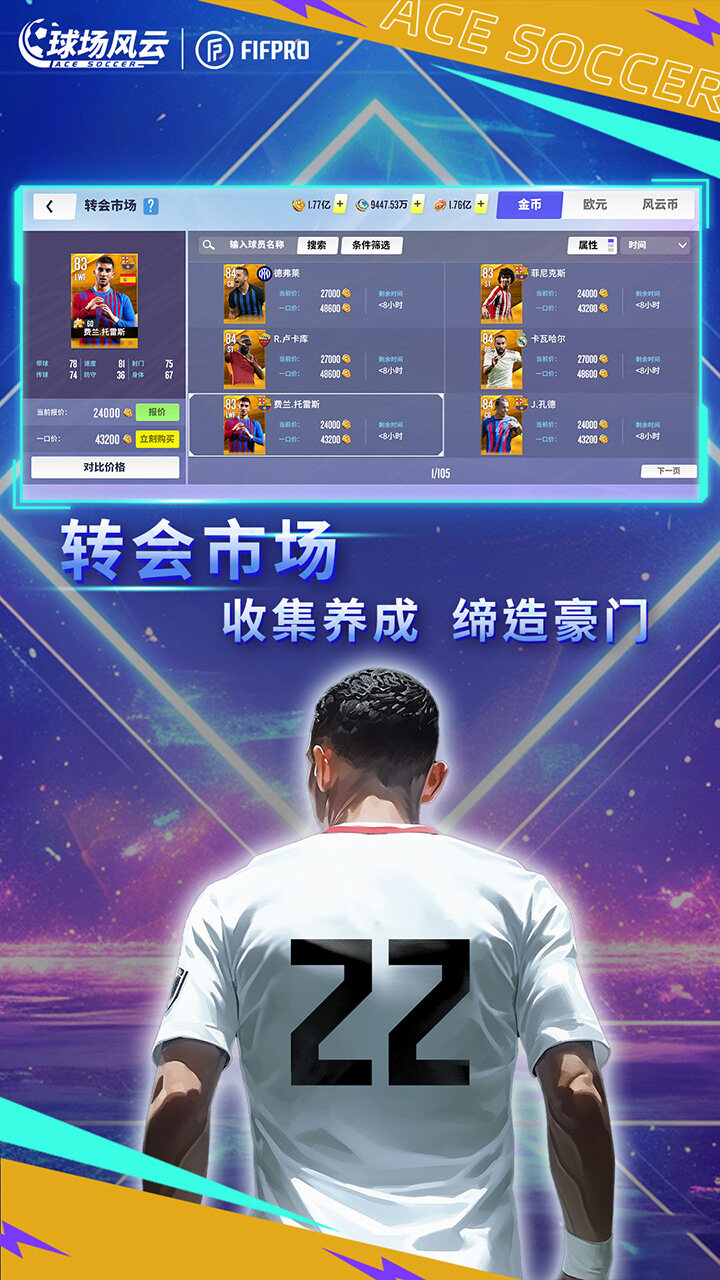 球场风云 宣传图4