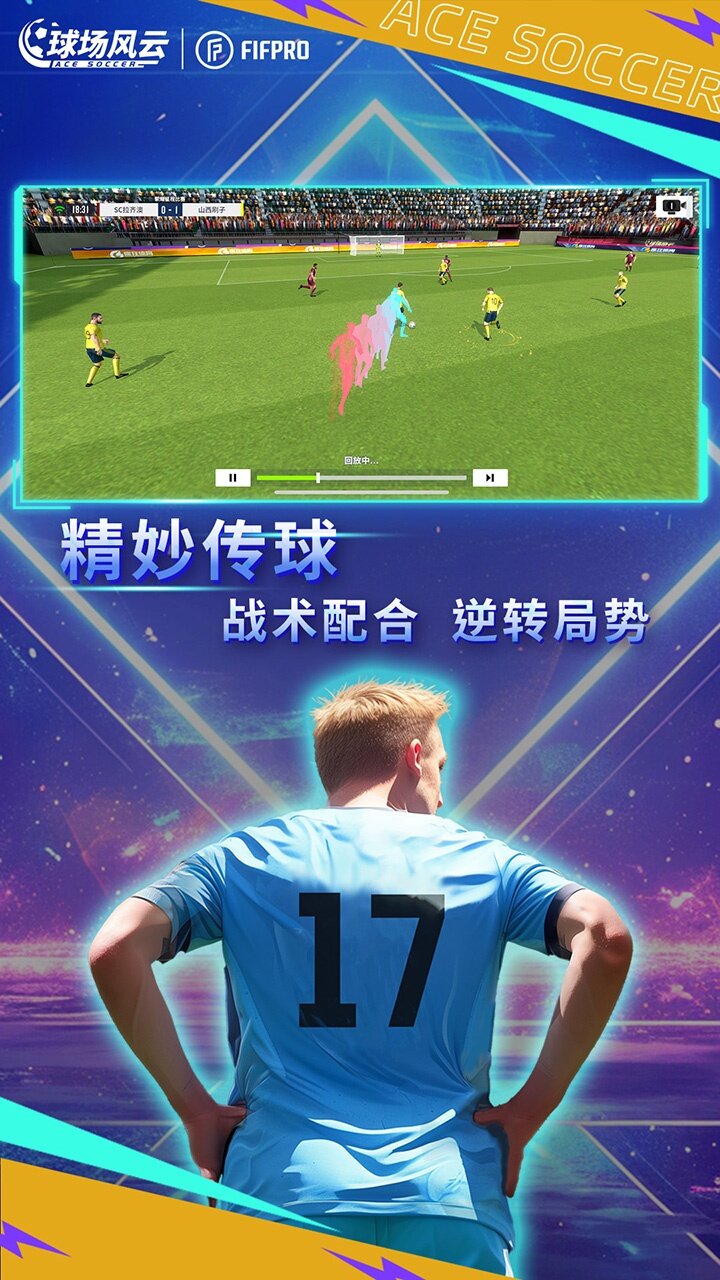 球场风云 宣传图3