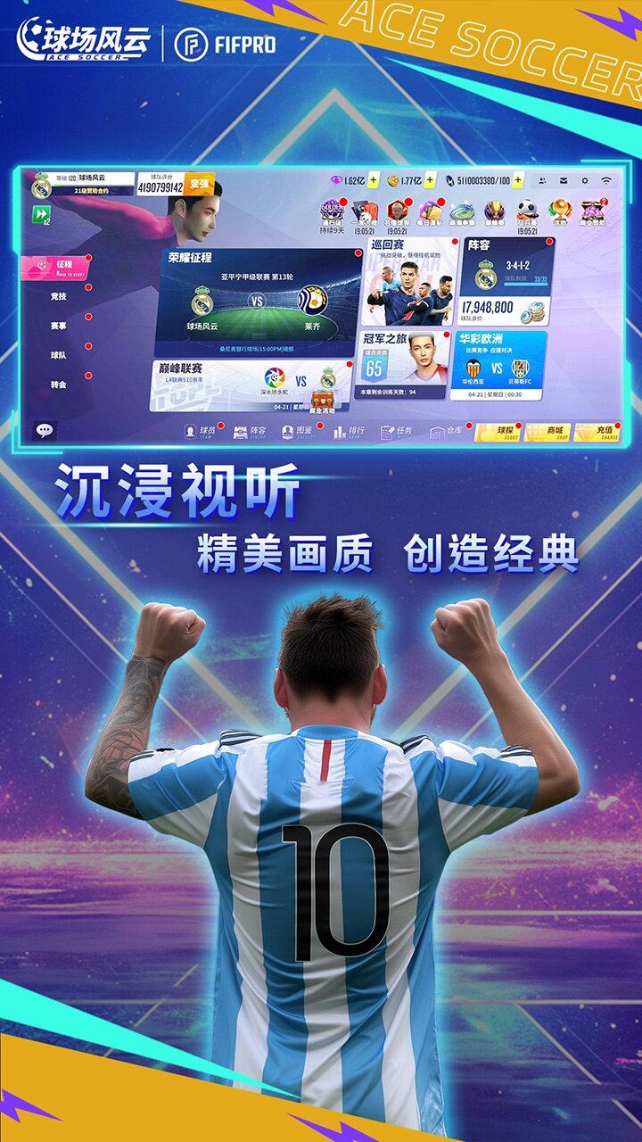 球场风云 宣传图5
