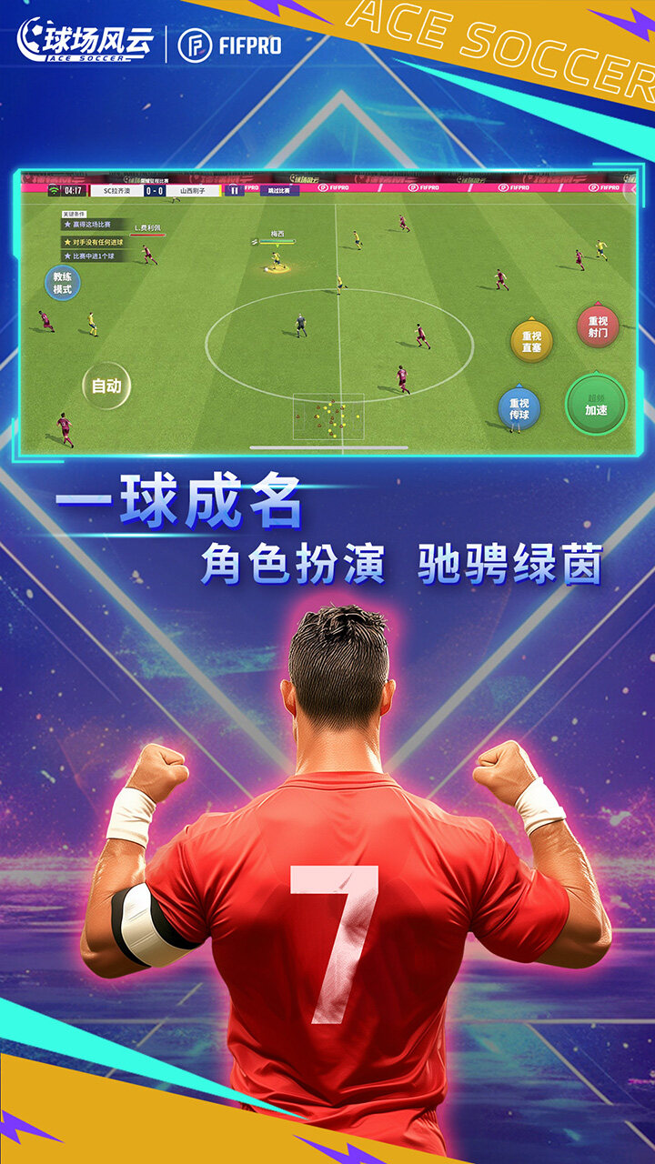 球场风云 宣传图2