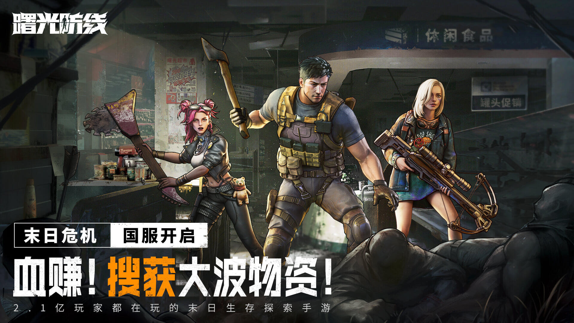 曙光防线 宣传图2