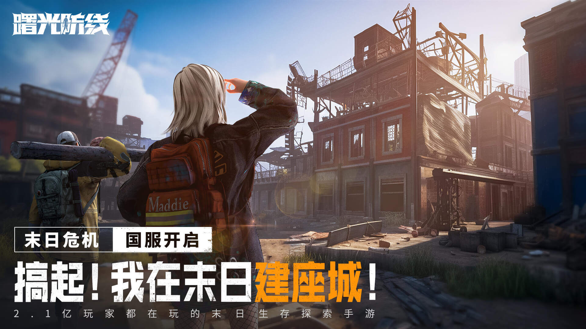 曙光防线 宣传图3