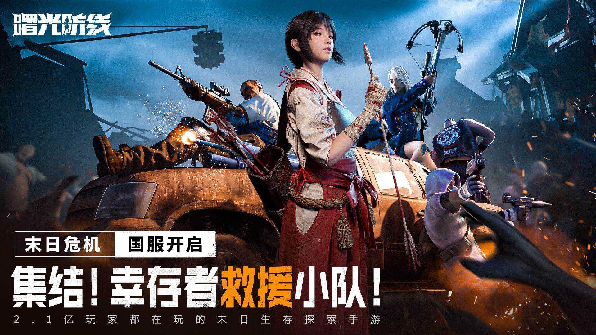 曙光防线 宣传图5