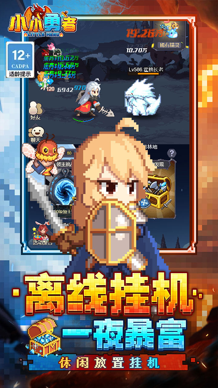 小小勇者 宣传图3