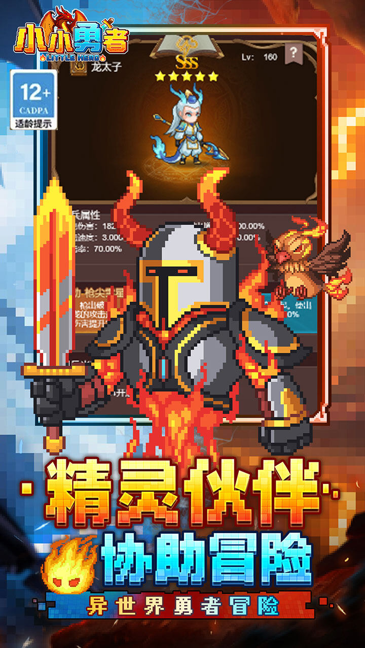 小小勇者 宣传图5