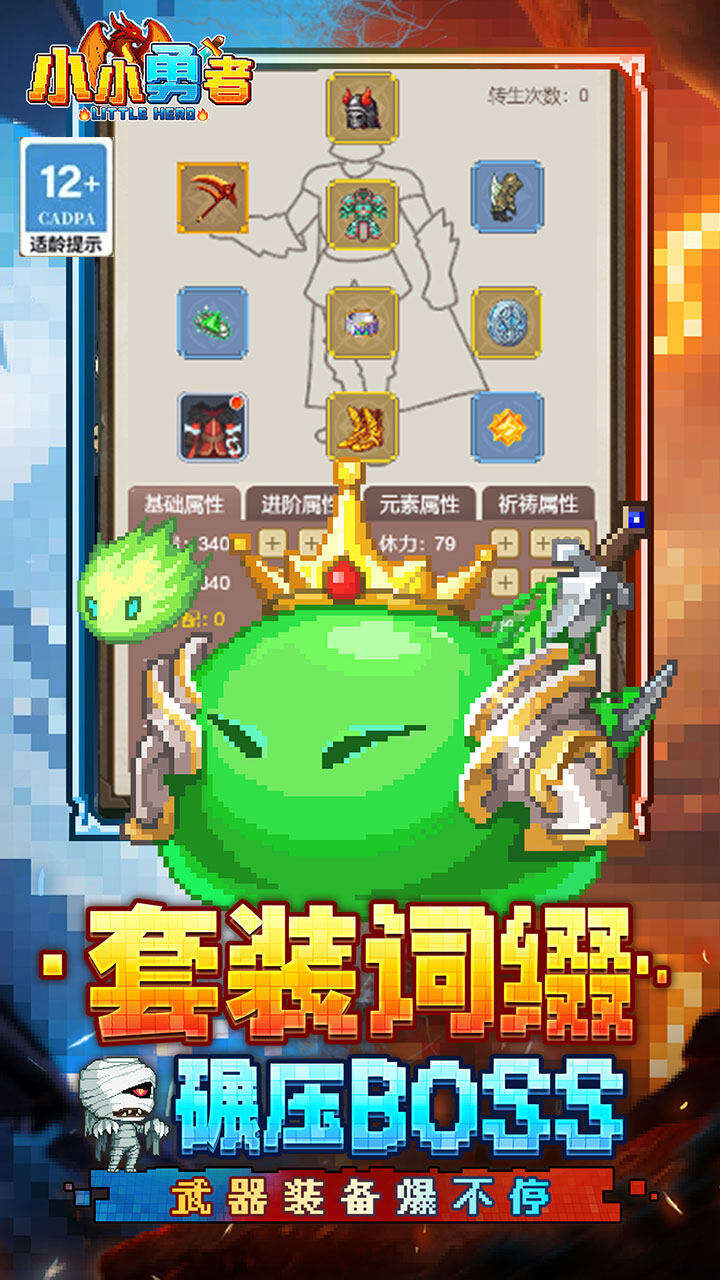 小小勇者 宣传图4