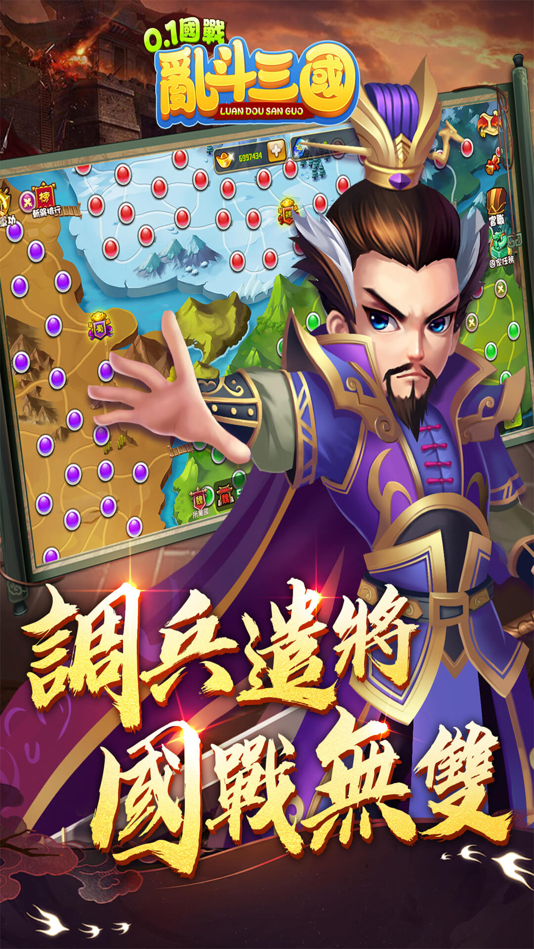 亂斗三國 宣传图3