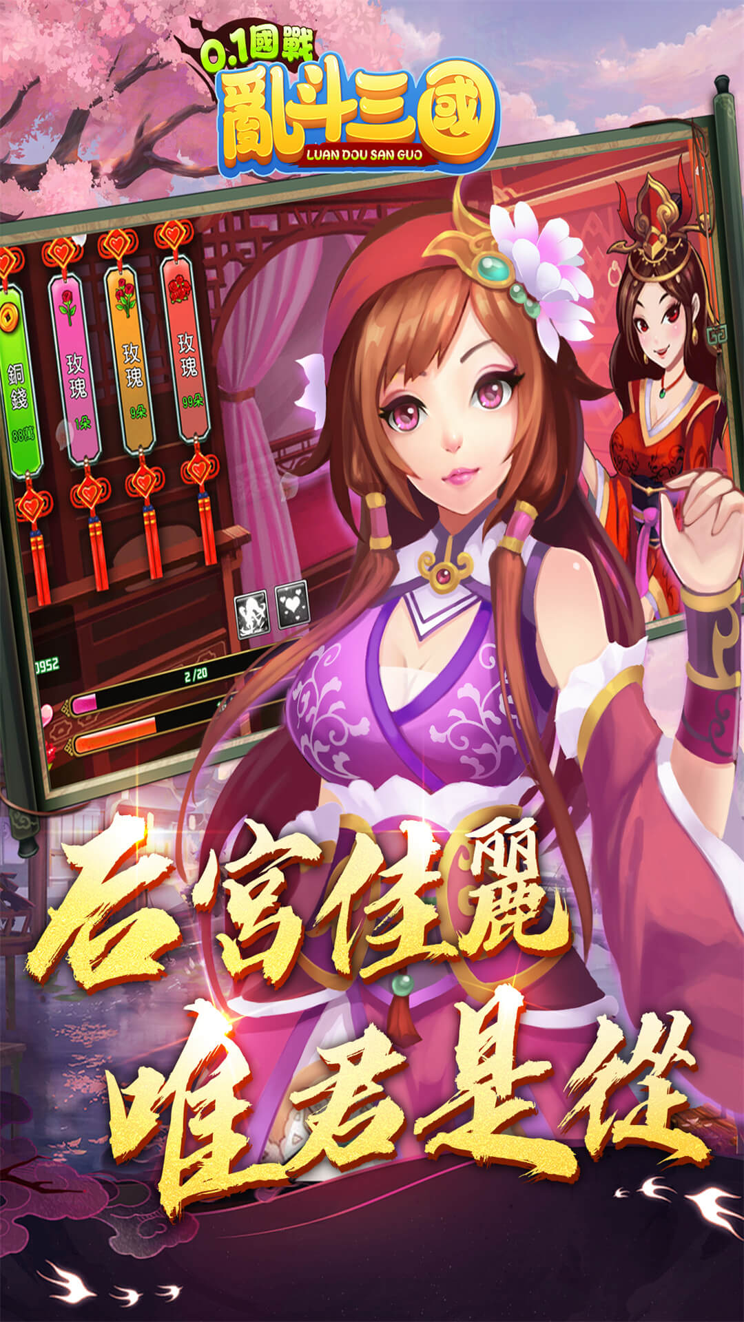 亂斗三國 宣传图4