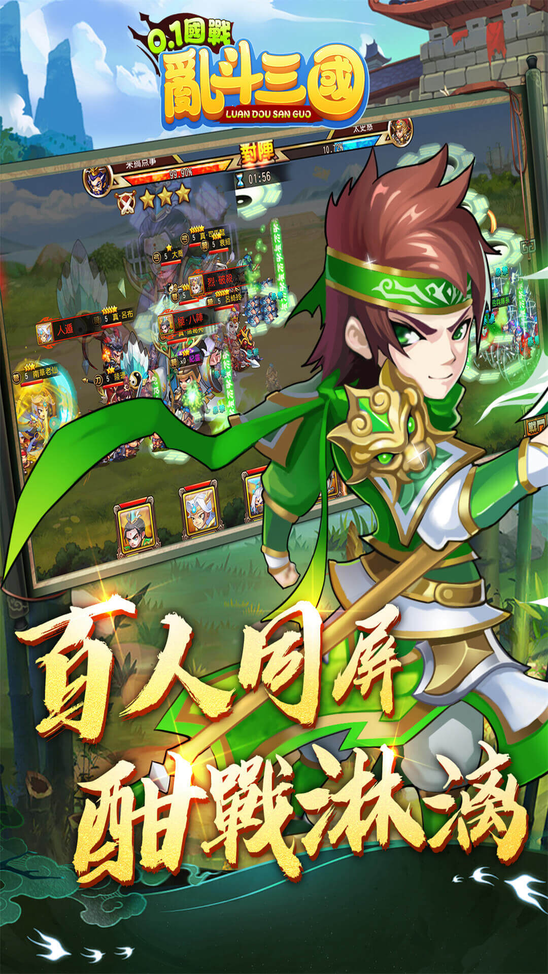 亂斗三國 宣传图5