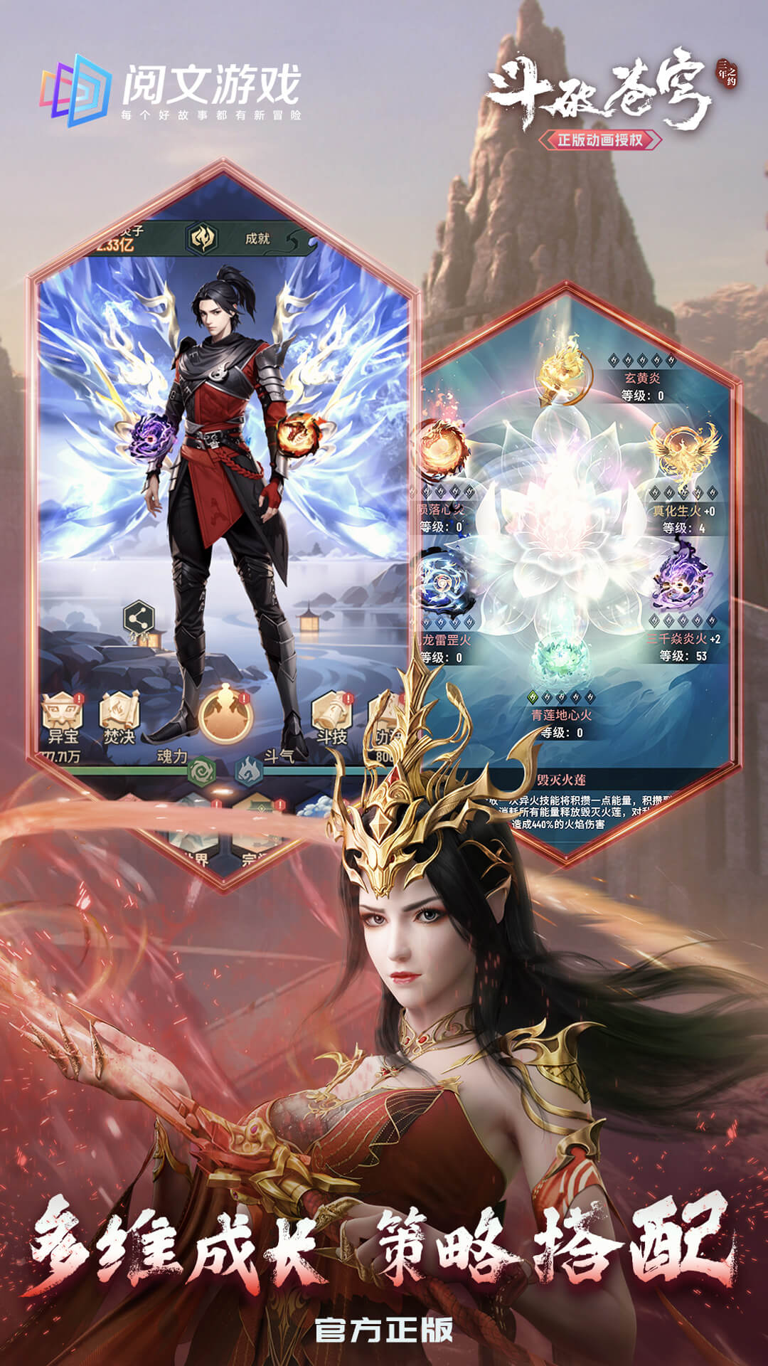 斗破苍穹:三年之约 宣传图1
