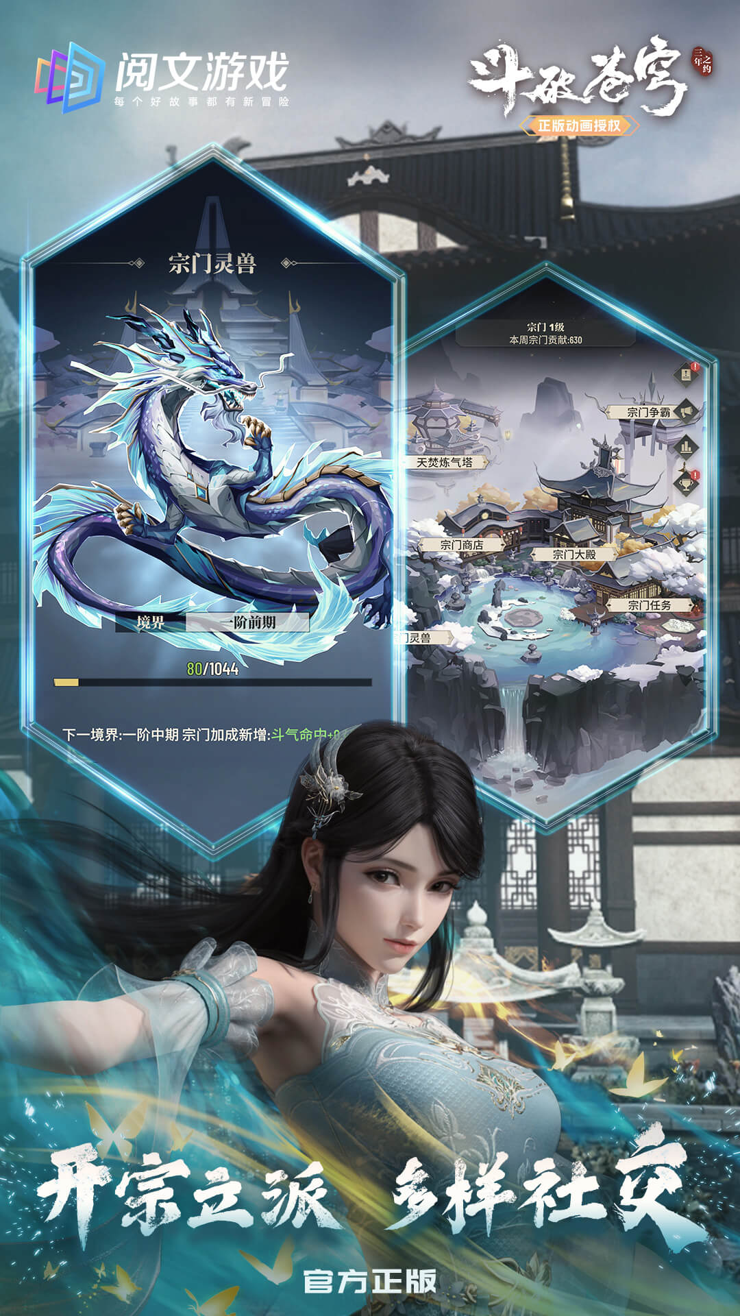斗破苍穹:三年之约 宣传图2