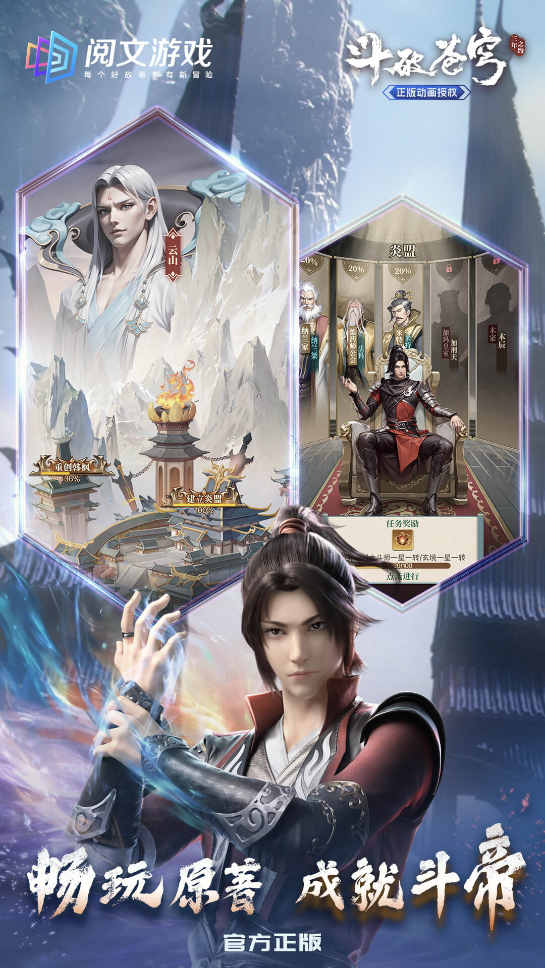 斗破苍穹:三年之约 宣传图3
