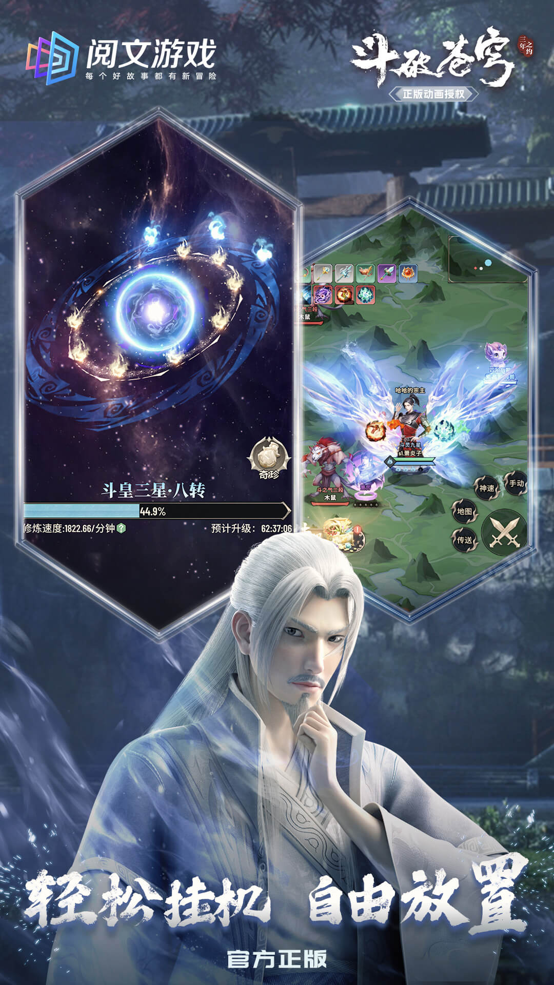 斗破苍穹:三年之约 宣传图5