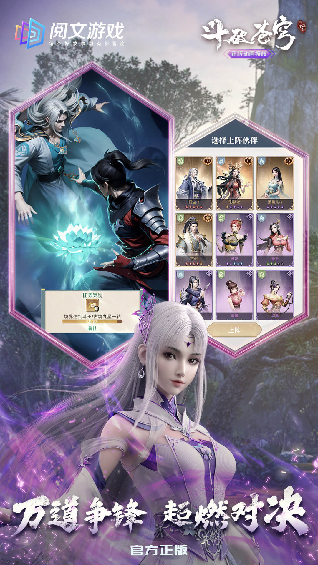 斗破苍穹:三年之约 宣传图4