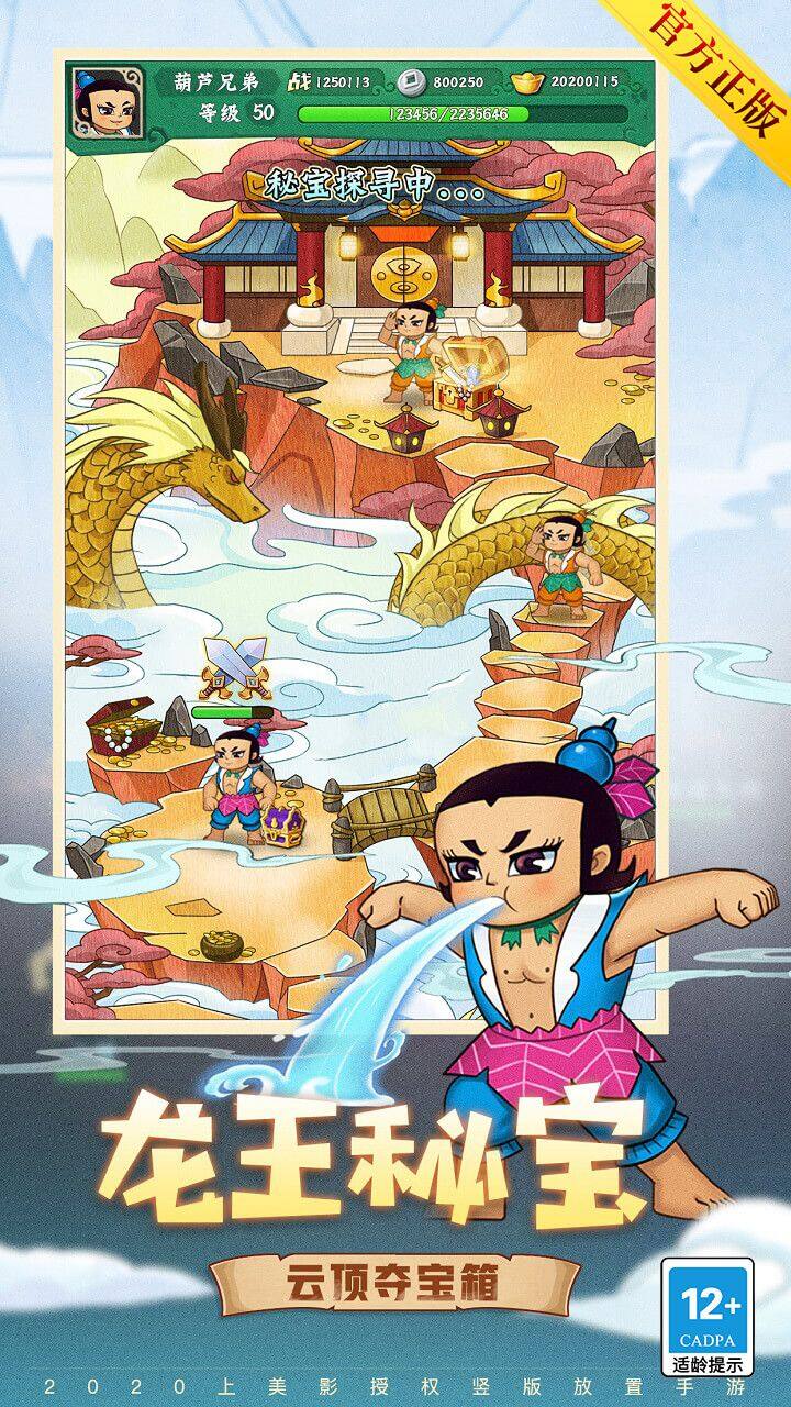 葫芦兄弟：七子降妖-免费版 宣传图3