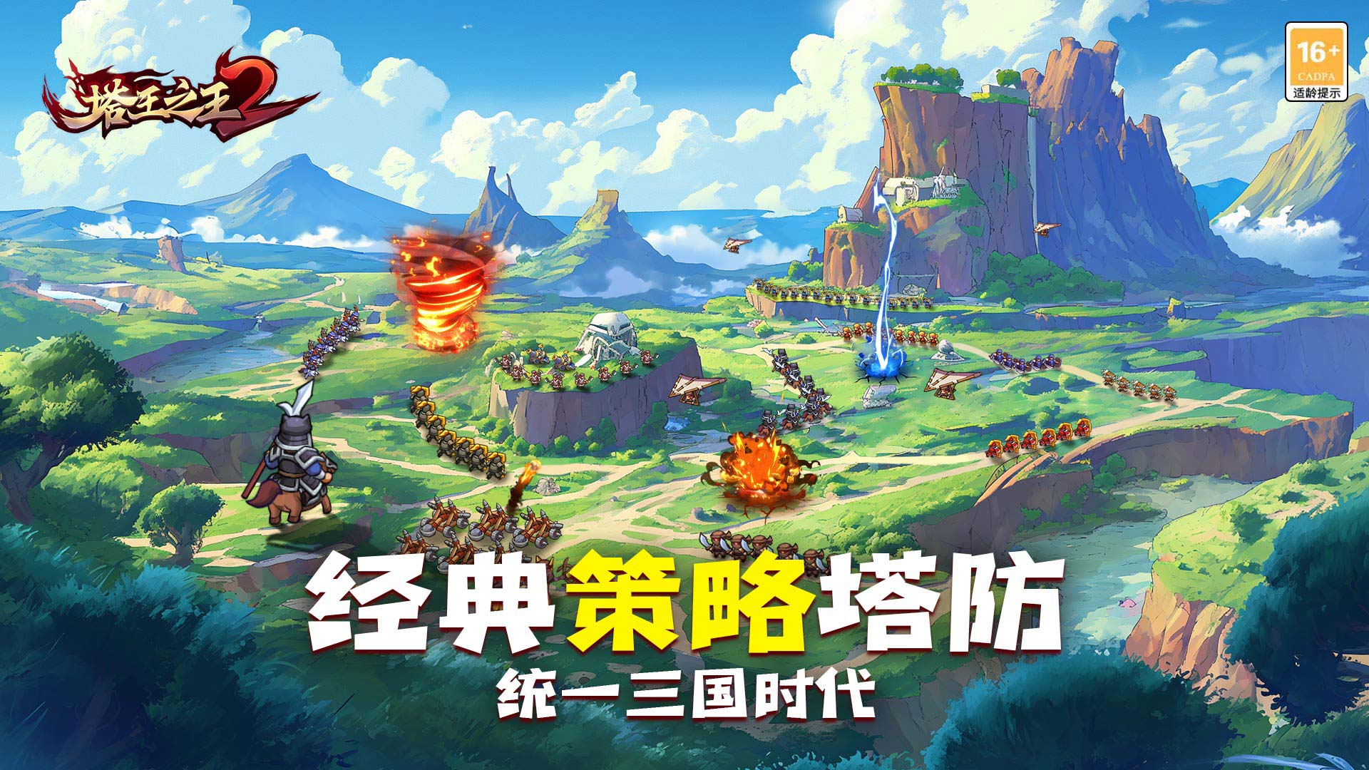 塔王之王2 宣传图1