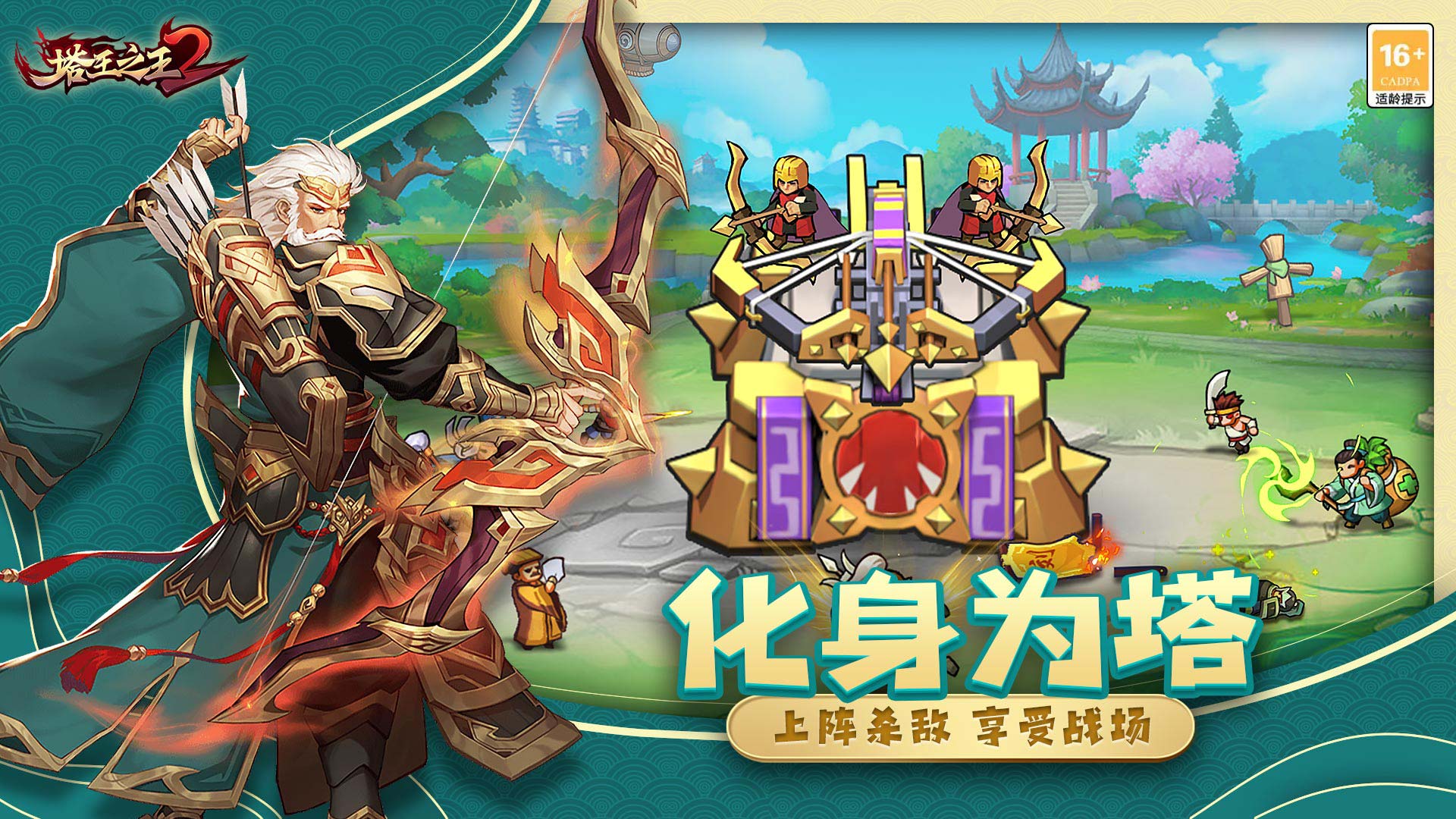 塔王之王2 宣传图2