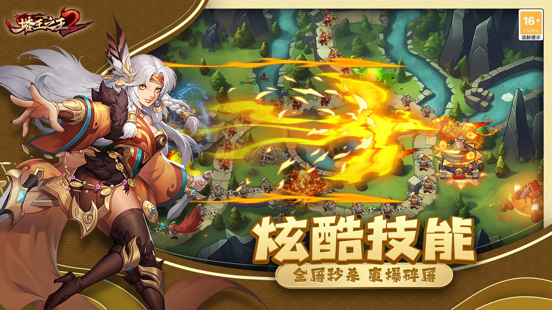 塔王之王2 宣传图3