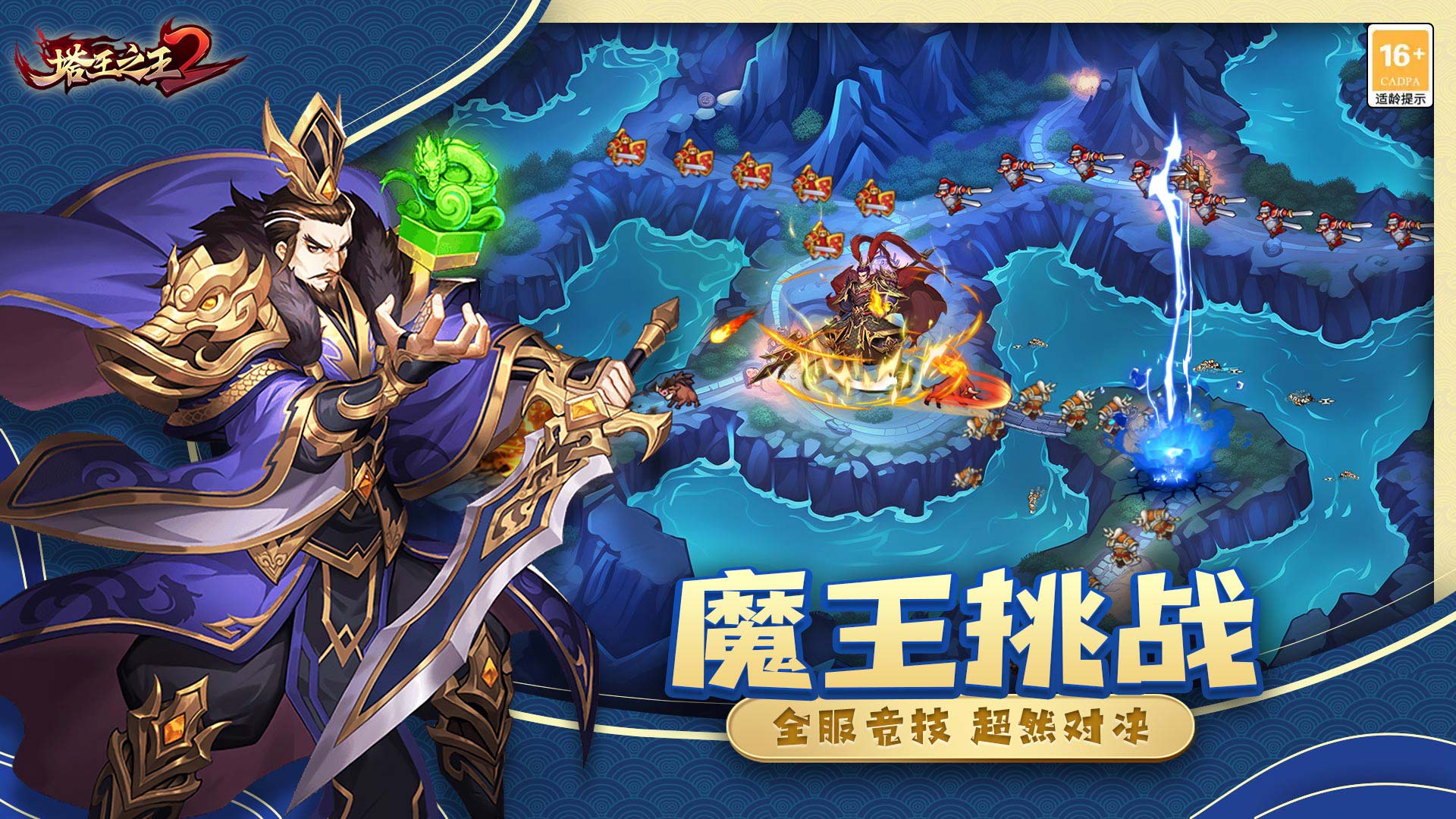 塔王之王2 宣传图4