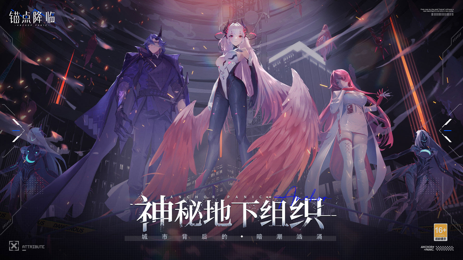 锚点降临 宣传图3