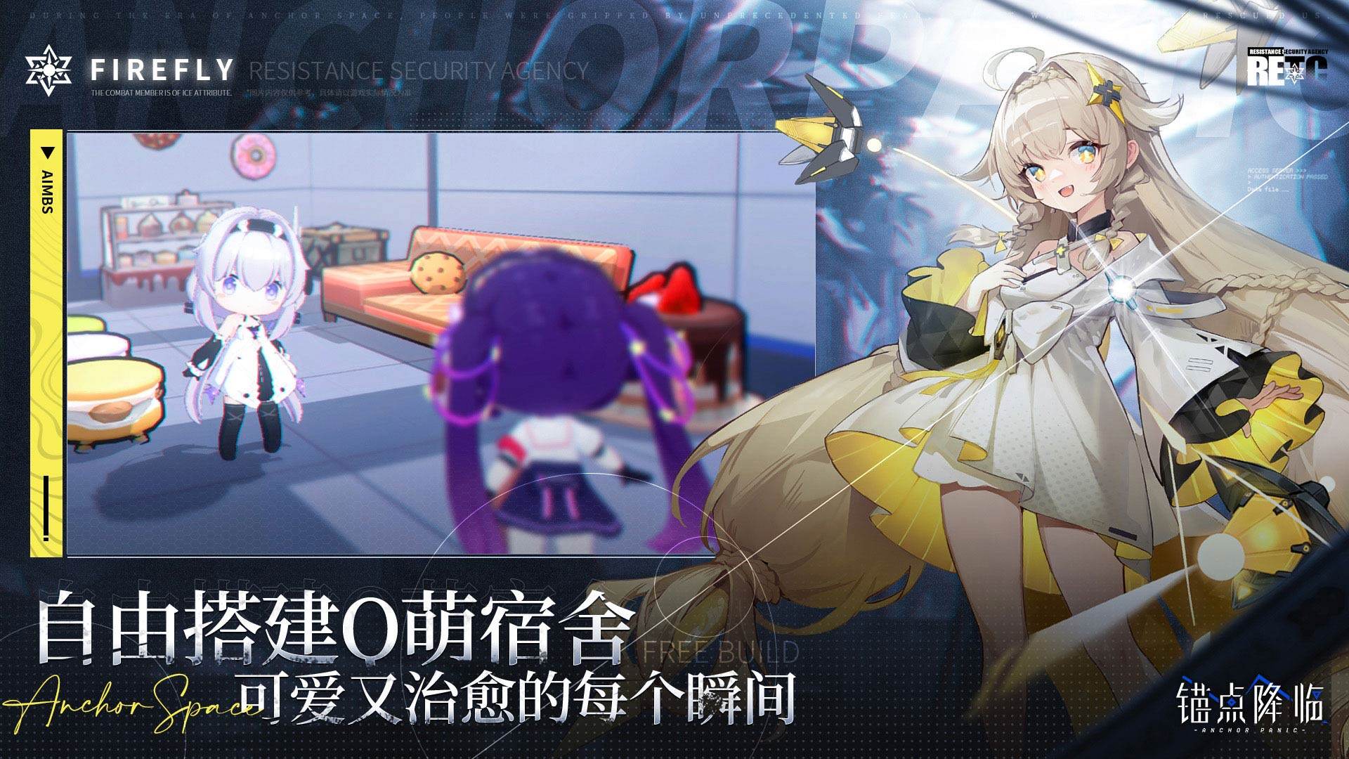 锚点降临 宣传图6
