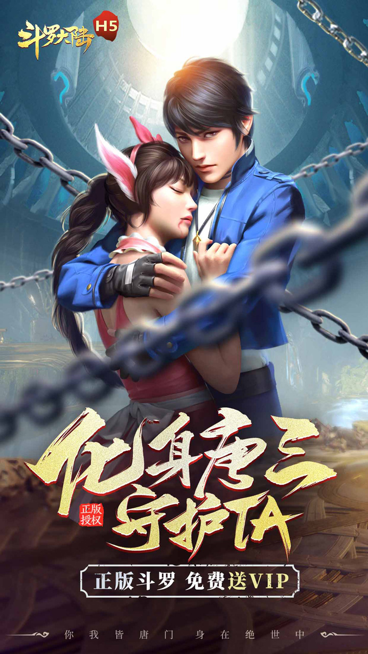 斗罗大陆-极速版 宣传图2