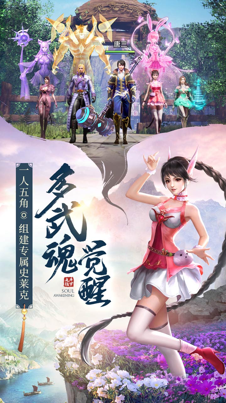 斗罗大陆-极速版 宣传图3