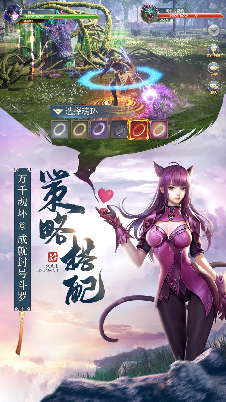 斗罗大陆-极速版 宣传图4