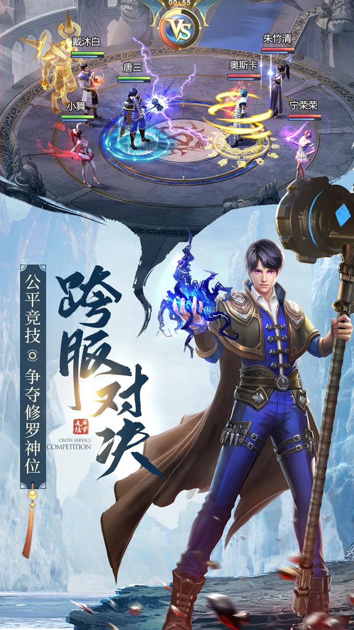斗罗大陆-极速版 宣传图5
