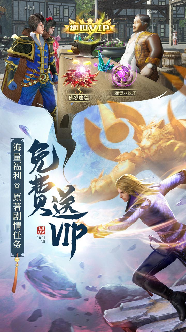 斗罗大陆-极速版 宣传图6