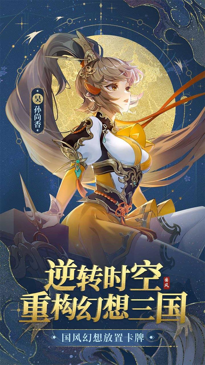 幻想名将录-神魔版 宣传图2