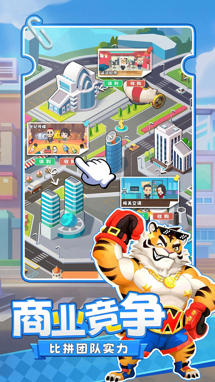 商业都市 宣传图5