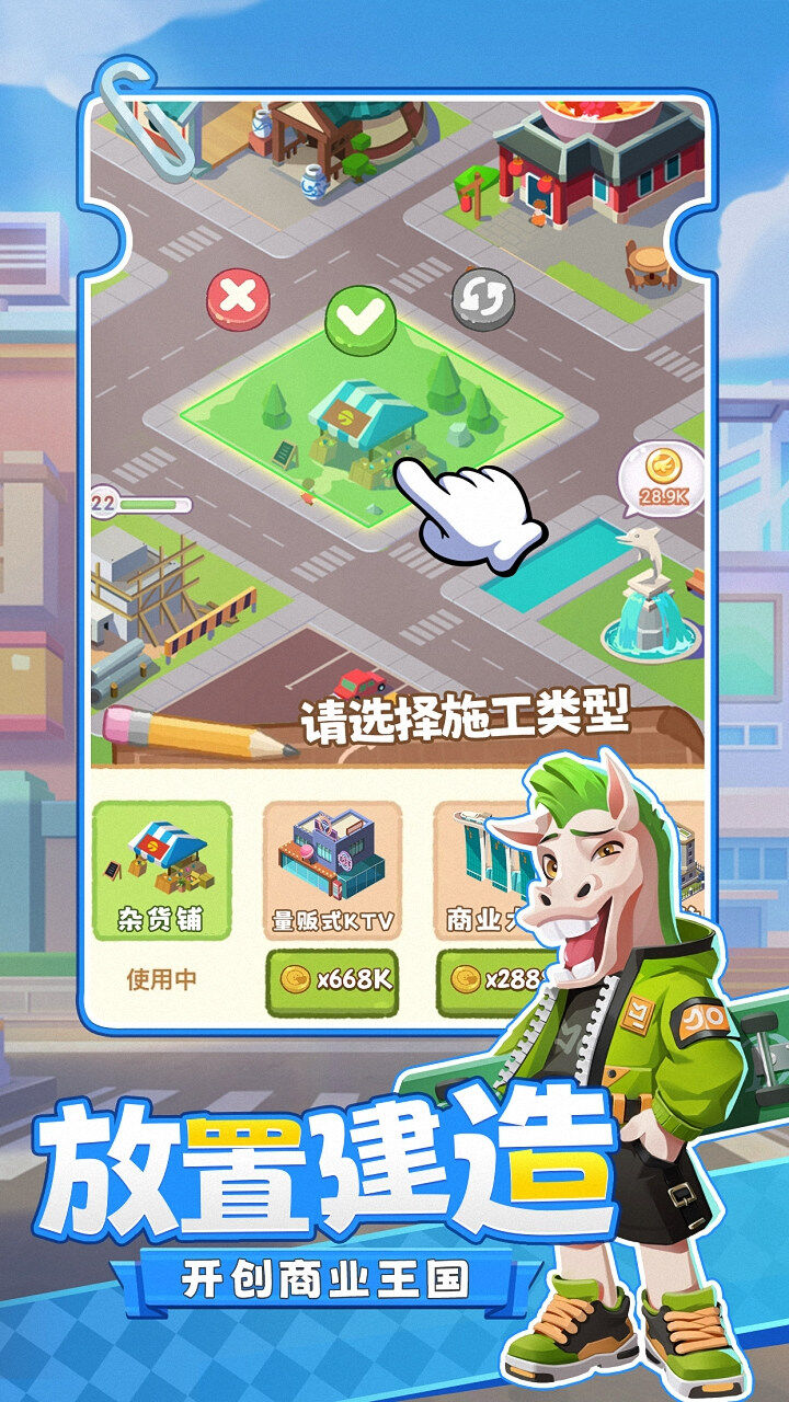 商业都市 宣传图2