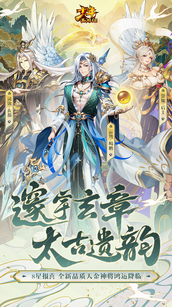 少年西游记-混服版 宣传图1