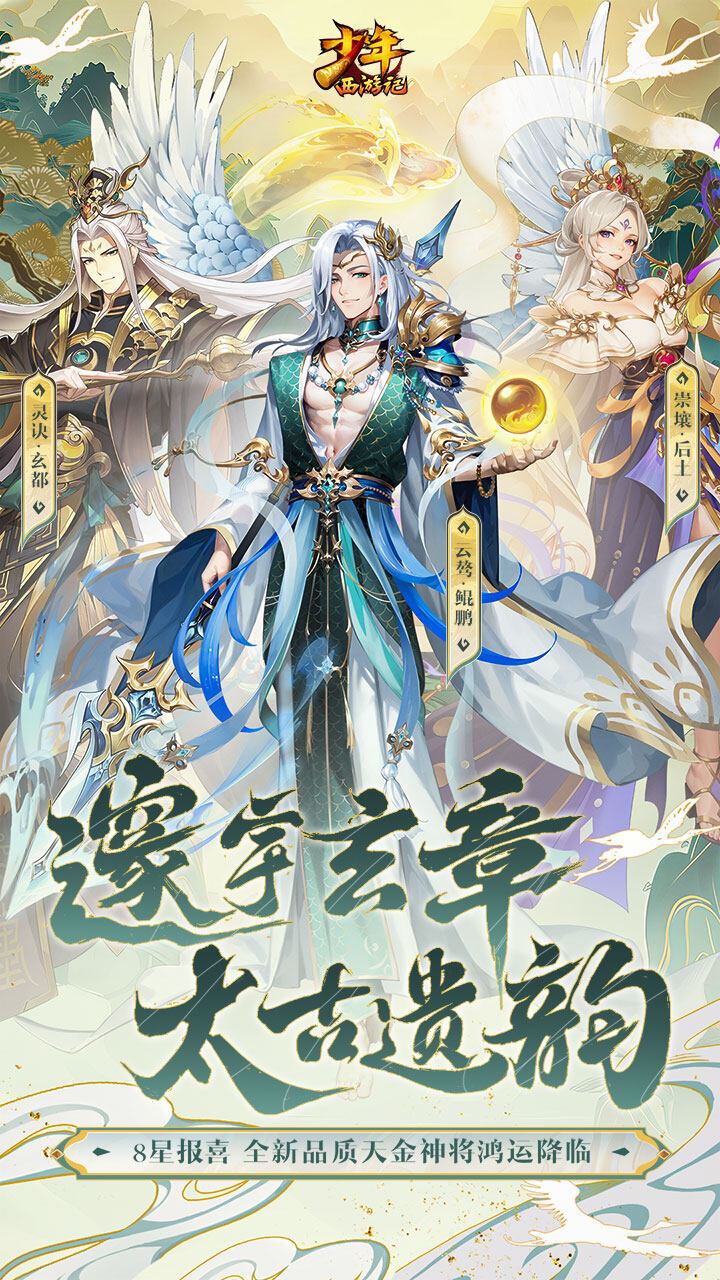 少年西游记-混服版 宣传图1