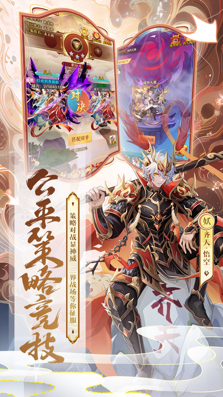 少年西游记-混服版 宣传图5
