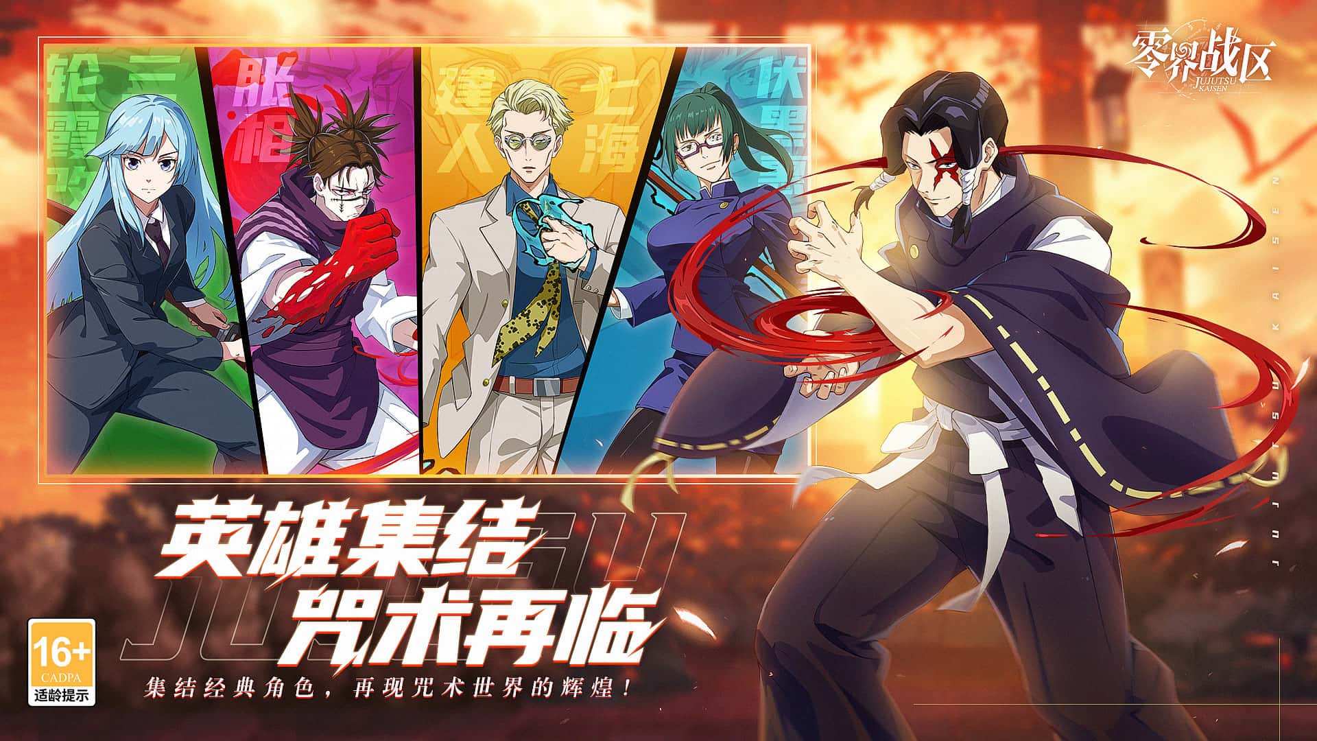 Jujutsu Kaisen Zero Realm Front Five Maps4