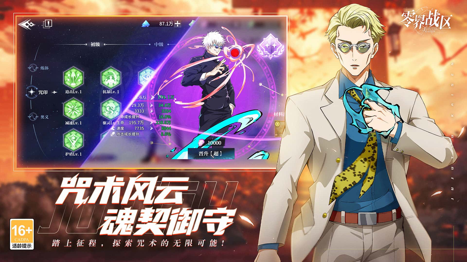 Jujutsu Kaisen Zero Realm Front Five Maps2