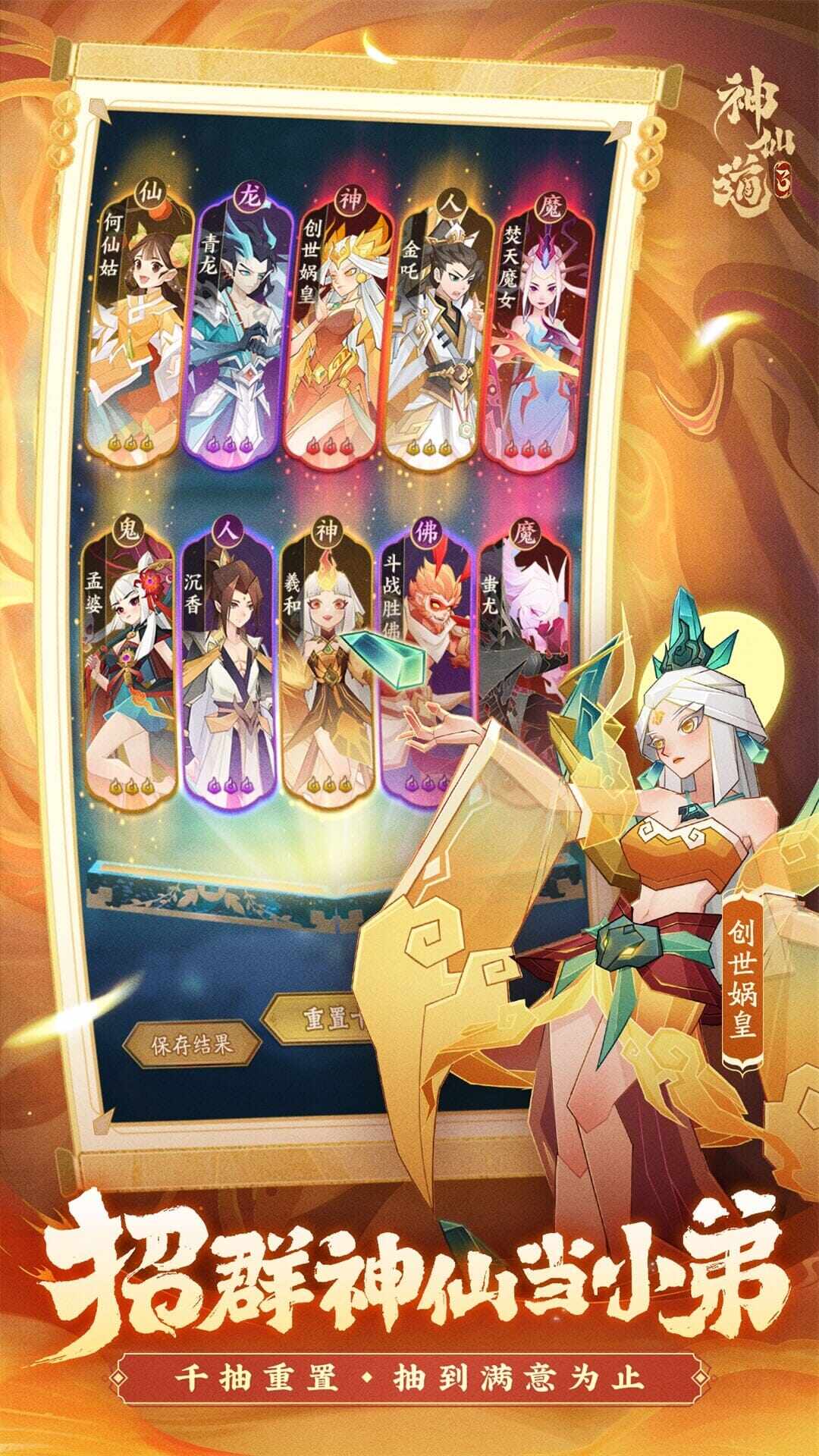 神仙道3-混服版 宣传图2