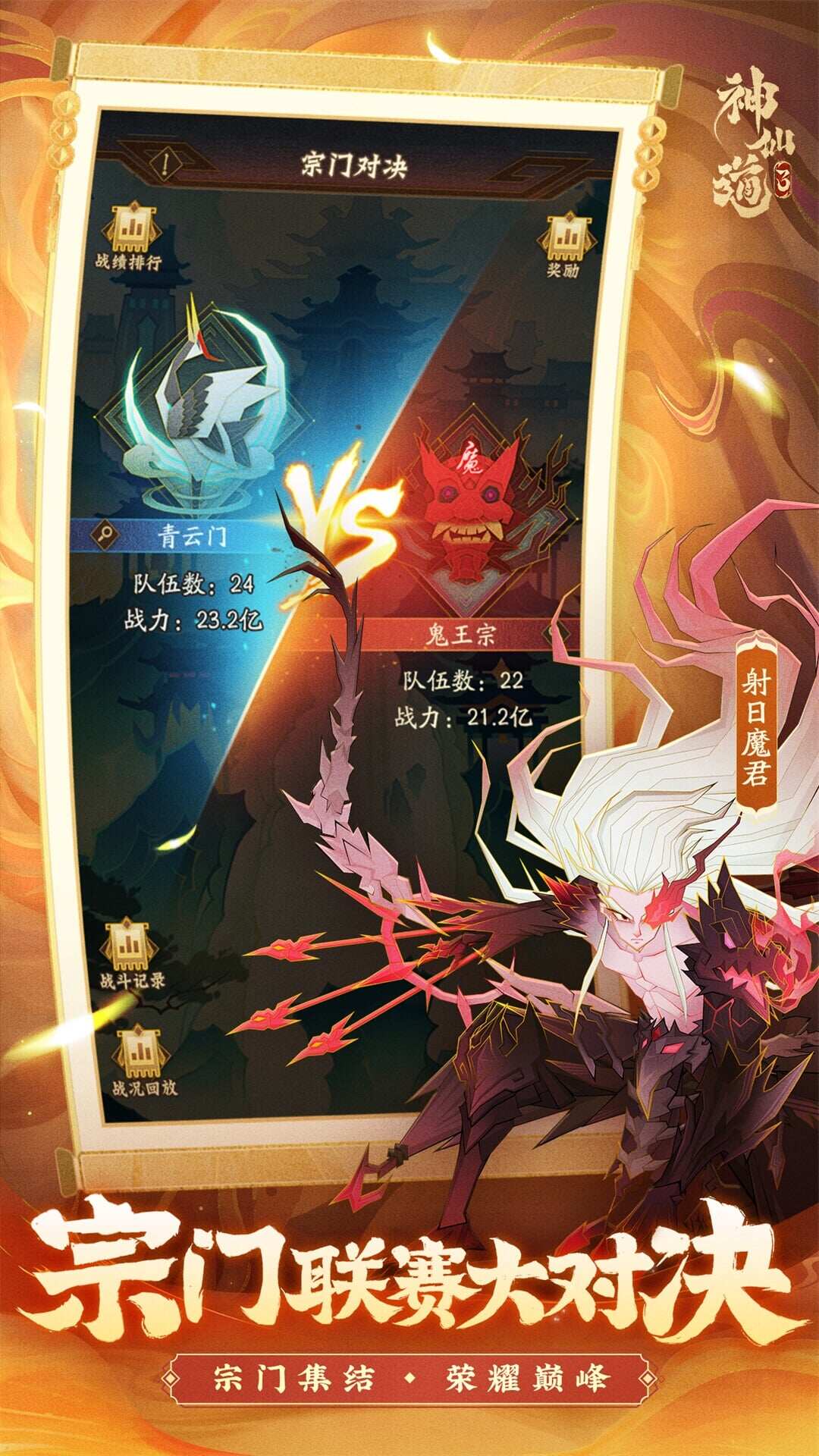 神仙道3-混服版 宣传图5