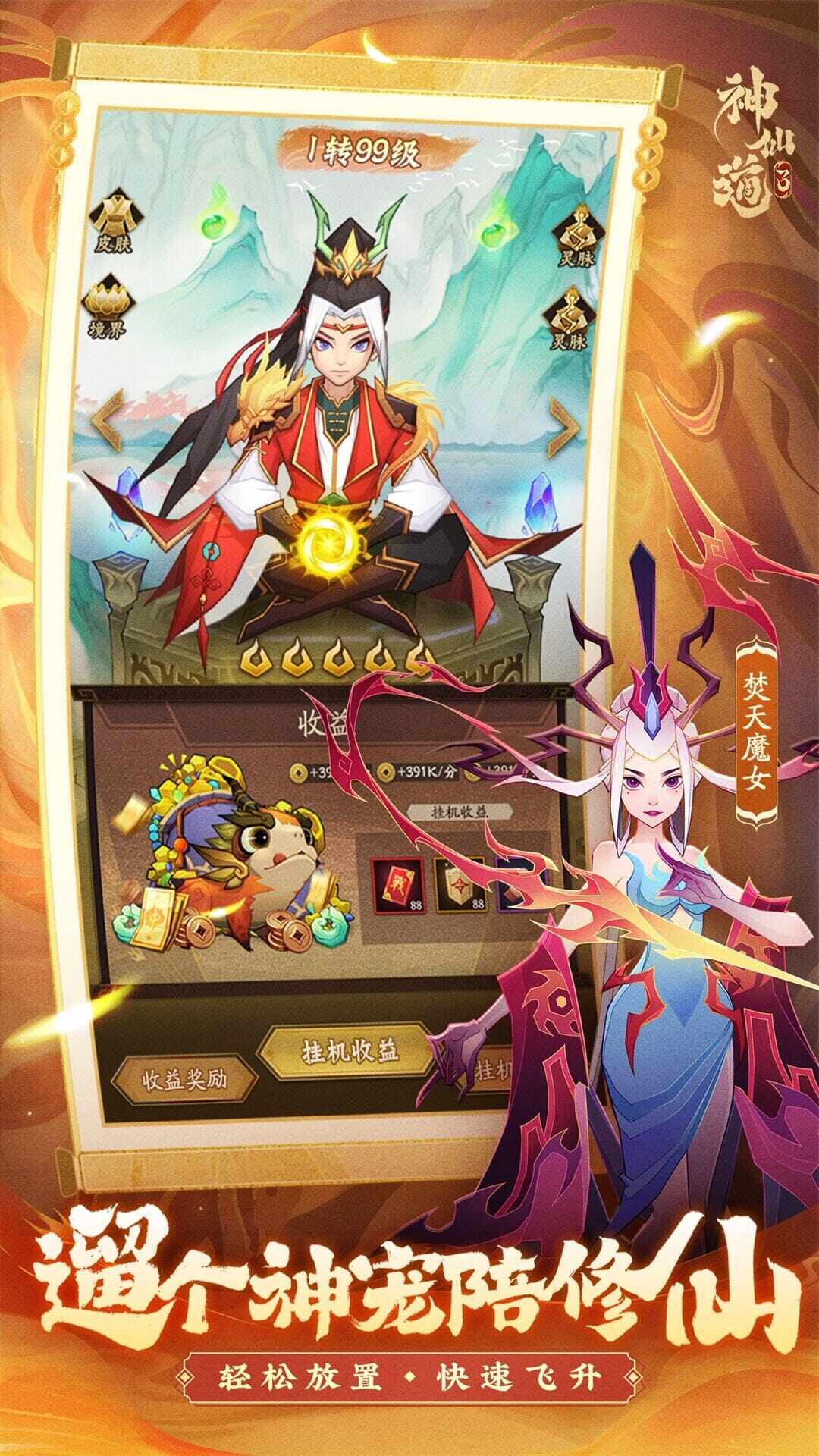 神仙道3-混服版 宣传图4