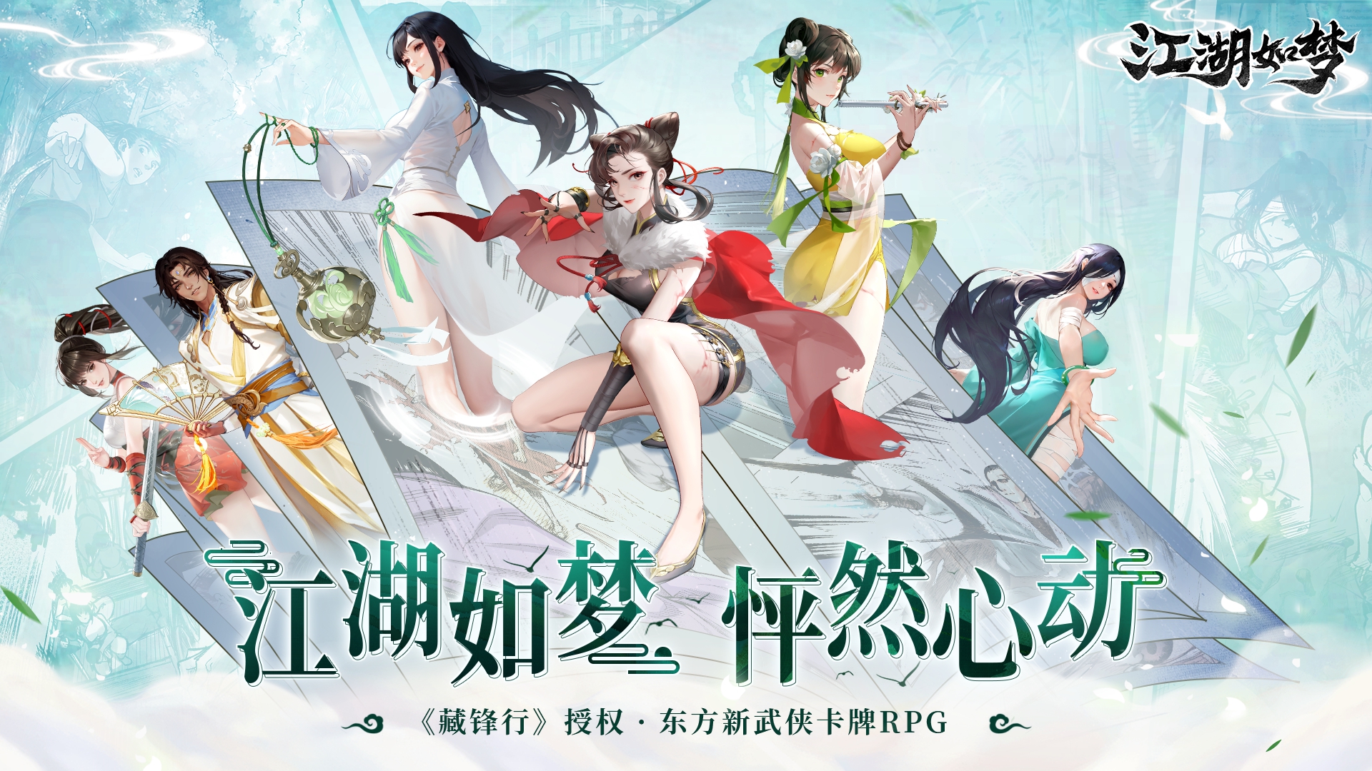 Dreams of Jianghu Five Maps1