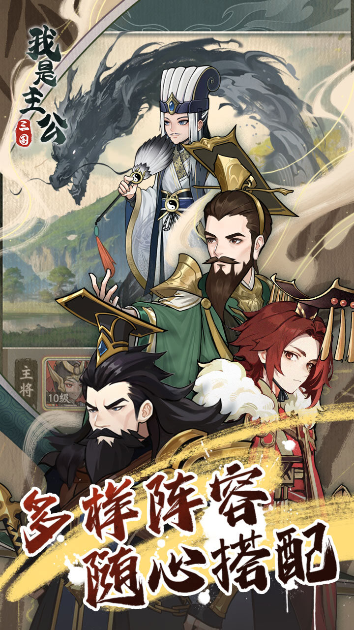 全民三国大战-霸王别姬 宣传图2