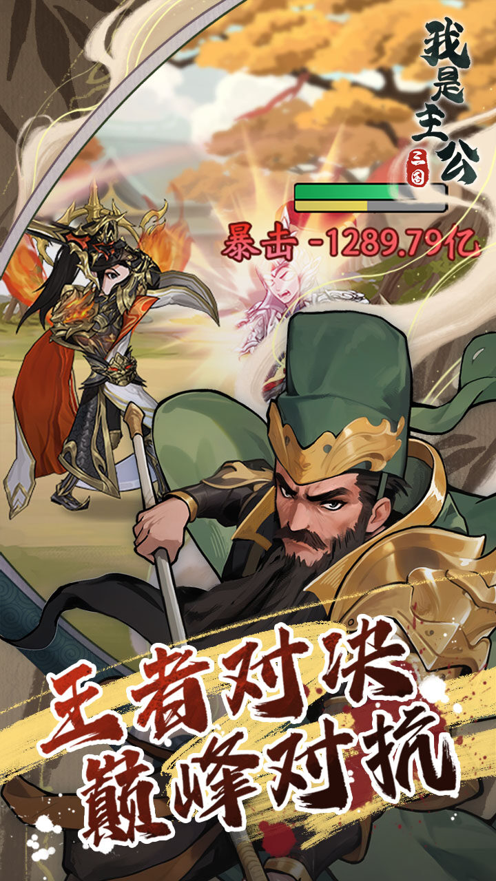 全民三国大战-霸王别姬 宣传图5