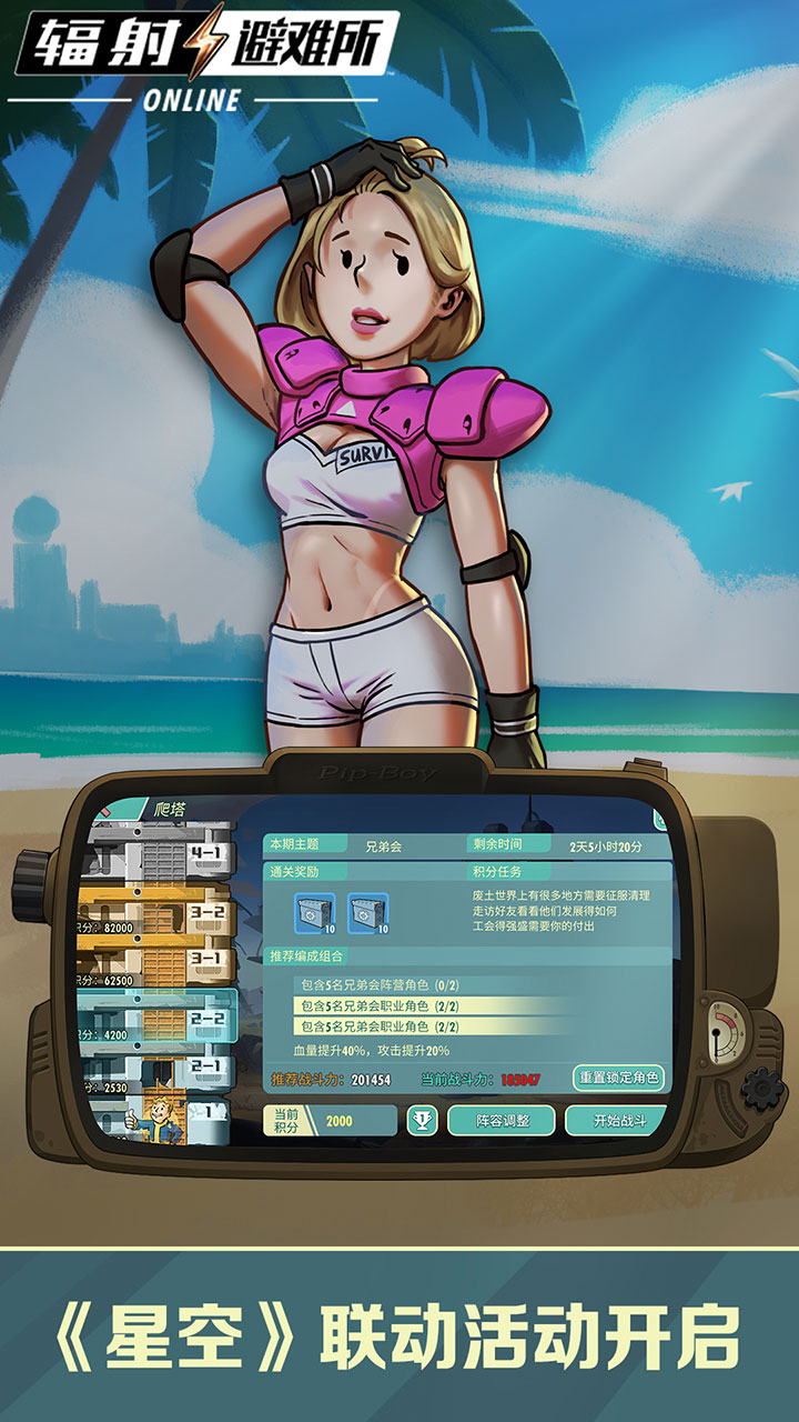 辐射：避难所Online 宣传图1