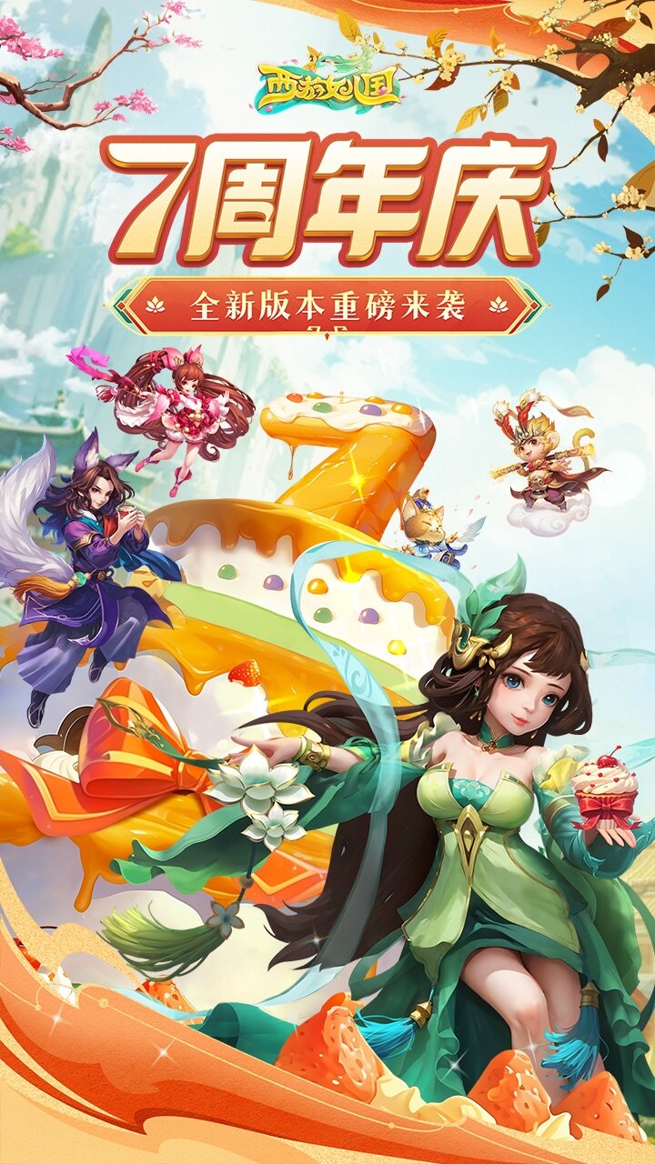 西游女儿国 宣传图2