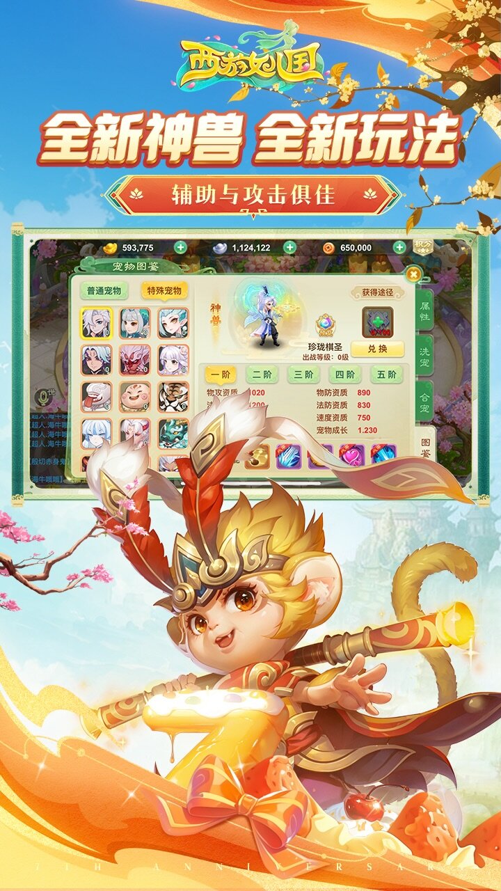 西游女儿国 宣传图3