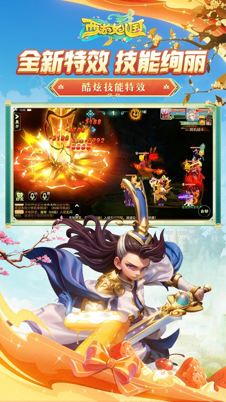 西游女儿国 宣传图4