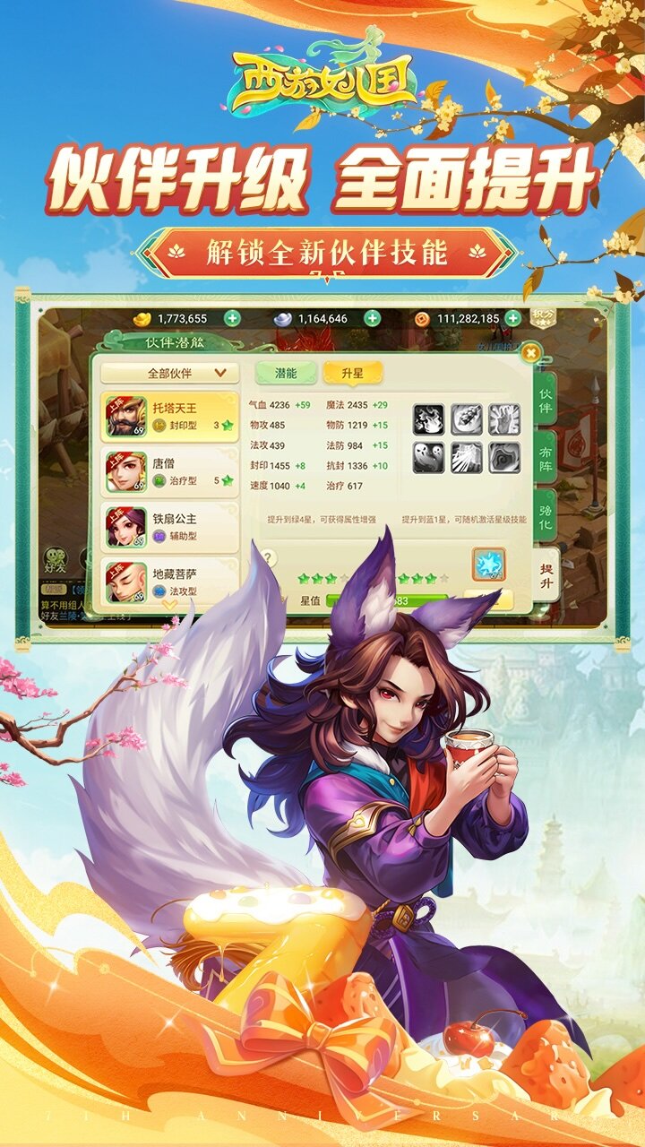 西游女儿国 宣传图6